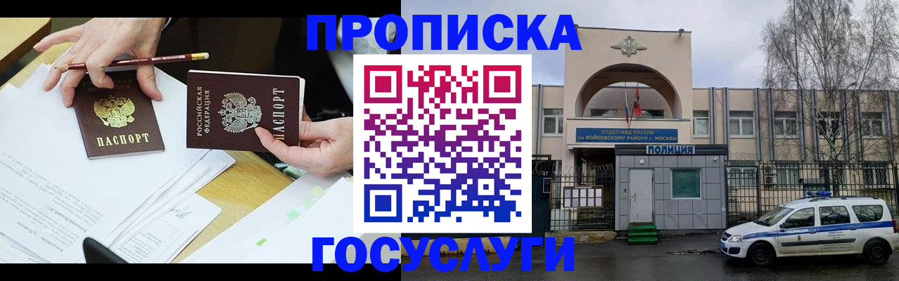 прописка от собственника в Серове