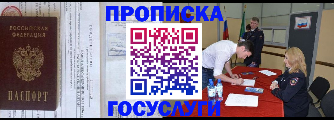 временная регистрация купить в Серове